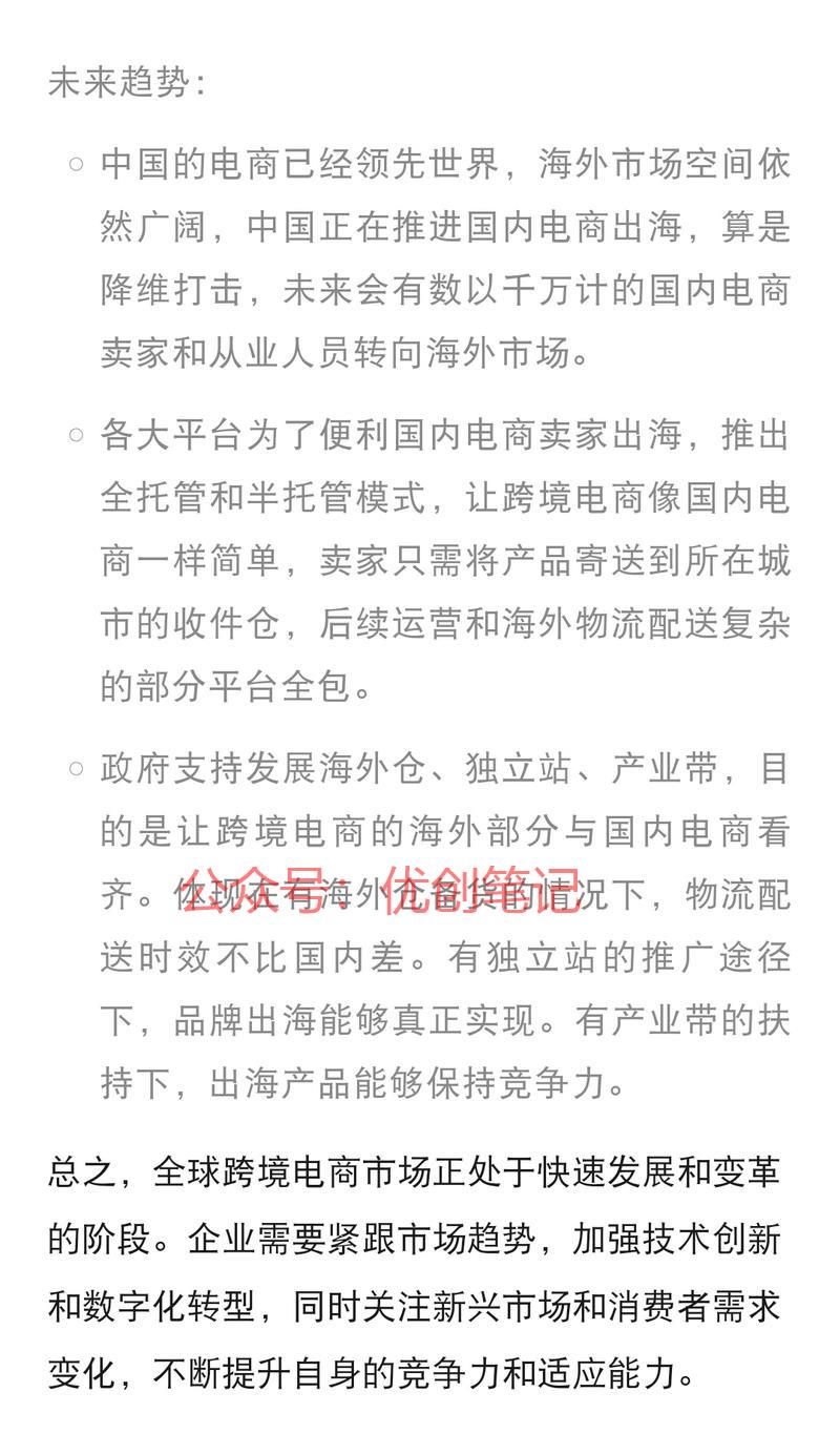 刷到关于跨境电商趋势供…#情报-搞钱线报📢论坛-网创交流-优创圈